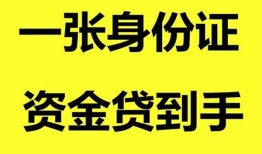长沙借钱线下贷款-长沙借钱身份证借款-长沙借钱空借空放