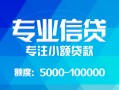 长沙借钱私人空放二次私借-长沙借钱短借-长沙借钱社保信用贷款