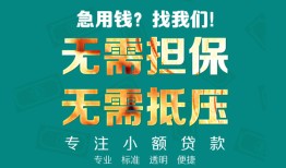 长沙借钱信用贷款-长沙借钱小额短借-长沙借钱民间私借