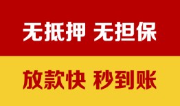 长沙借钱小额信用贷款-长沙借钱私人空放二次私借-长沙借钱本地身份证贷款