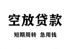 长沙借钱无抵押贷款-长沙借钱小额贷款空放-长沙借钱私人借钱