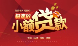 长沙借钱短拆垫资-长沙借钱私人借钱当天拿钱-长沙借钱私借空放短借