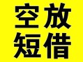长沙借钱空放借钱-长沙借钱个人上门小额贷款-长沙借钱短借公证