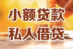 长沙借钱私人装修贷款-长沙借钱抵押短借-长沙借钱借钱急用