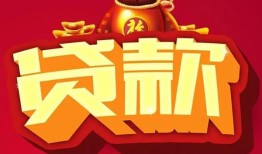 长沙借钱有没有私人放款的-长沙借钱私人借钱短借微信号-长沙借钱民间借贷私人放款