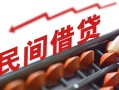 长沙借钱正规短借-长沙借钱私借空放-长沙借钱短借私借空放