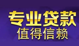 长沙借钱私人借贷-长沙借钱哪里有私人借贷-长沙借钱哪里可以借钱