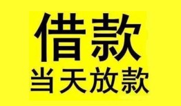 长沙借钱哪里有小额贷款-长沙借钱个人放水-长沙借钱身份证办理贷款