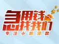 长沙借钱贷款私借空放-长沙借钱个人借贷好吗-长沙借钱无抵押私借空放