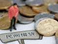 长沙借钱民间短期私借借款-长沙借钱做生意贷款-长沙借钱私人贷款小额贷款