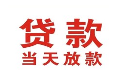 长沙借钱私借空放免费上门-长沙借钱民间借贷无视黑白-长沙借钱用身份证借私借