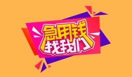 长沙借钱无抵押信用贷款-长沙借钱民间借贷无抵押-长沙借钱民间小额借贷