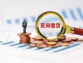 长沙借钱贷款私借空放-长沙借钱无抵押私借空放-长沙借钱空放个人借钱