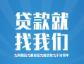 长沙借钱私人放空借贷-长沙借钱二次抵押贷款-长沙借钱私借