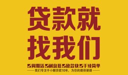长沙借钱个人创业贷款-长沙借钱个人信用贷款-长沙借钱个人借贷放款