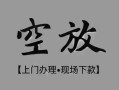 长沙借钱哪里可以借钱-长沙借钱短拆短借-长沙借钱私人装修贷款