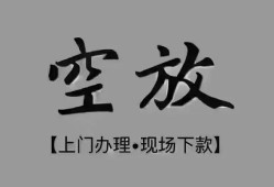 长沙借钱哪里可以借钱-长沙借钱短拆短借-长沙借钱私人装修贷款