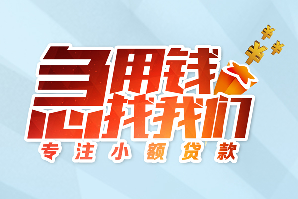 长沙借钱贷款私借空放