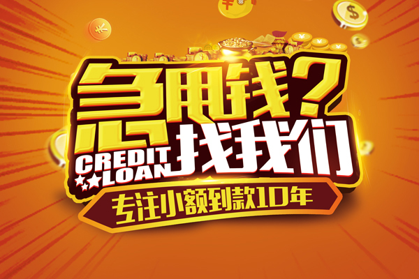 长沙借钱借钱