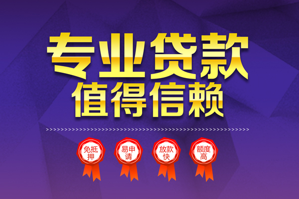 长沙借钱民间借贷无抵押
