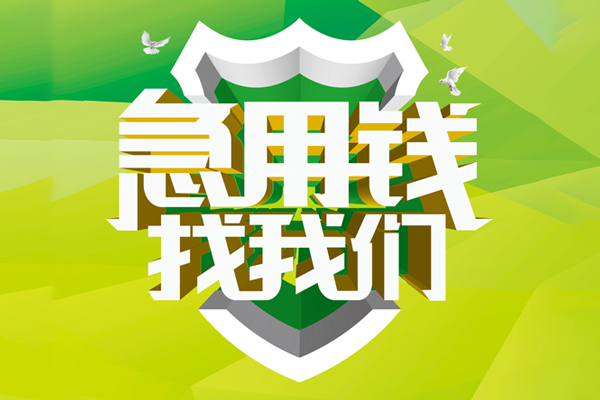 长沙借钱哪有民间借贷