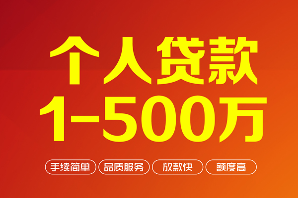 长沙借钱大额短借