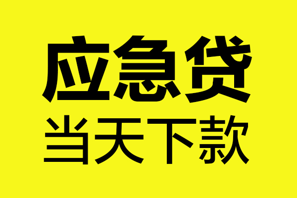 长沙借钱私人私借