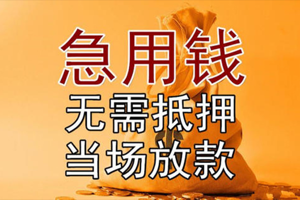 长沙借钱私人抵押贷款