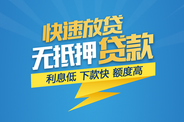 长沙借钱短期空放小额贷款