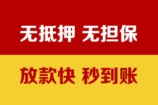 长沙借钱小额信用贷款