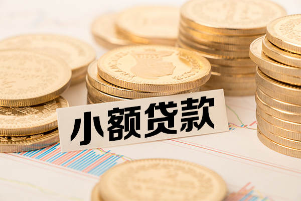 长沙借钱哪里有小额贷款