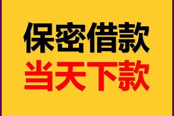 长沙借钱空放贷款
