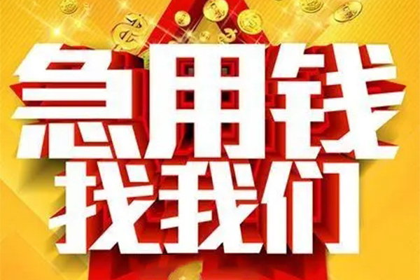 长沙借钱个人借钱电话