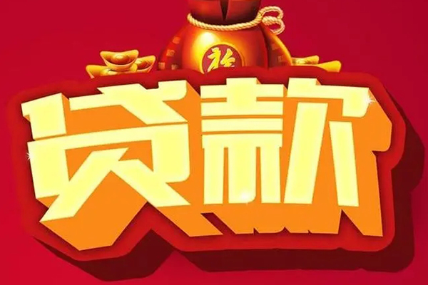 长沙借钱个人贷款小额贷款