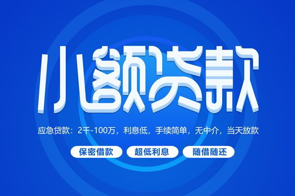 长沙借钱短借信贷