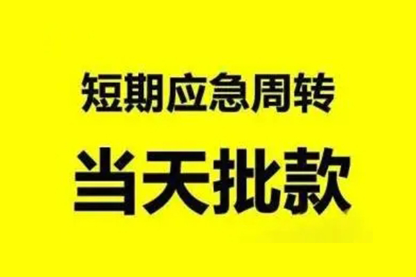 长沙借钱私人放款