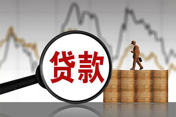 长沙借钱小额贷款当天放款
