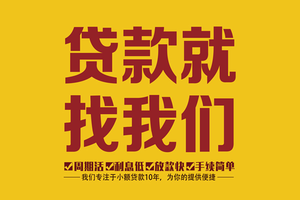 长沙借钱个人无抵押贷款