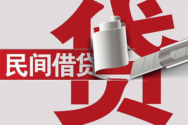 长沙借钱民间私借