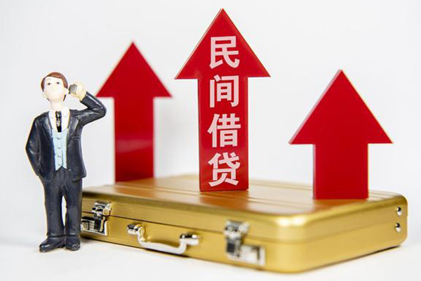 长沙借钱民间借贷