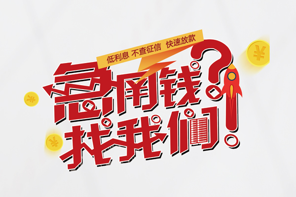 长沙借钱地区公积金信用贷款